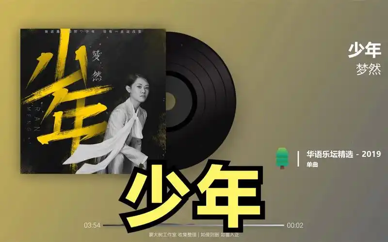 【梦然-少年 2019】完整版 lyrics 动态歌词 华语音乐榜