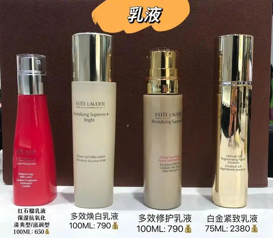 雅诗兰黛4款乳液测评75157515 97红石榴乳液,分清爽型和