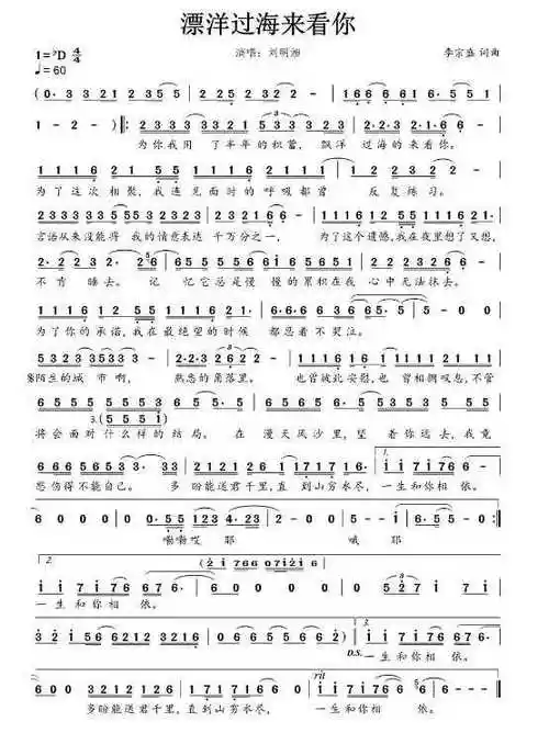 漂洋过海来看你简谱歌谱