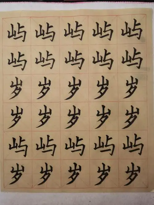 第107天毛笔字自学练习打卡