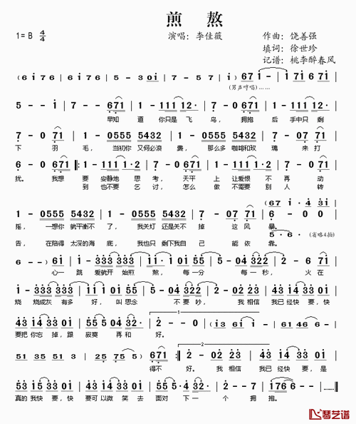 煎熬简谱(歌词)-李佳薇演唱-桃李醉春风记谱-钢琴谱网