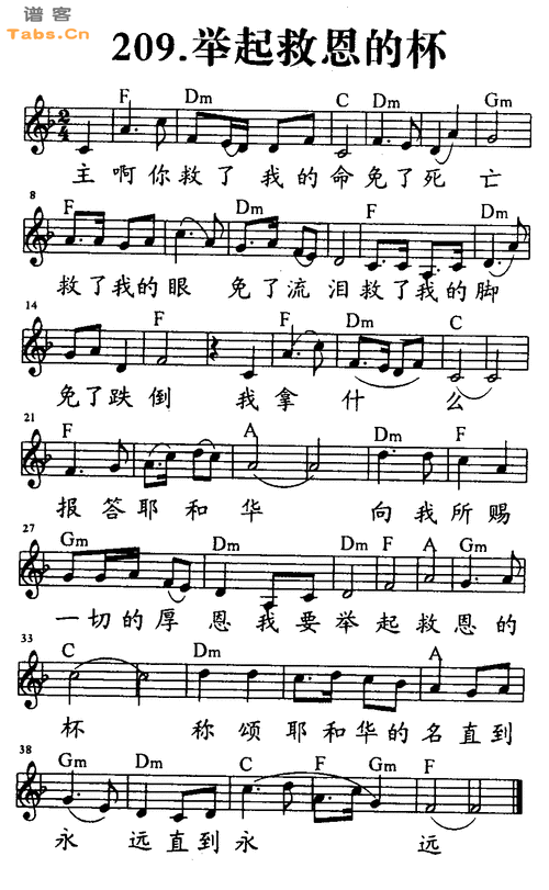 举起救恩的杯吉他谱举起救恩的杯吉他谱