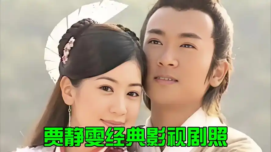 贾静雯苏有朋古装剧甜蜜瞬间,一起重温童年影视经典名场面.