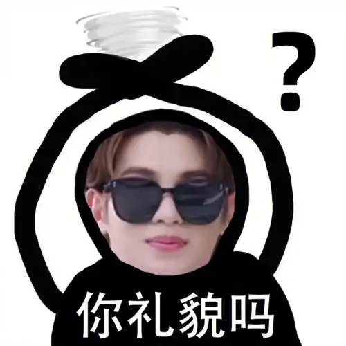 黄明昊表情包哈哈哈哈哈#黄明昊  #黄明昊表情包  #我的宝藏男孩