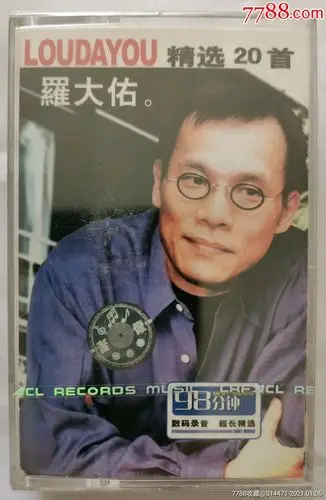 《精选20首》(罗大佑)_磁带/卡带_图片收藏_回收价格_7788音像