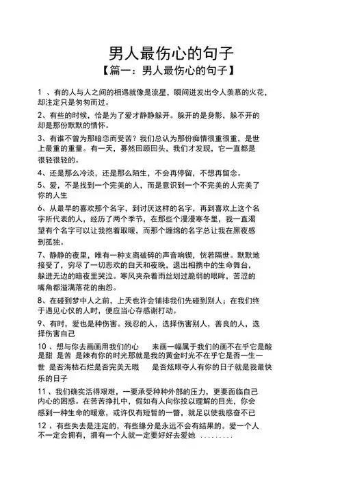 男人最伤心的句子