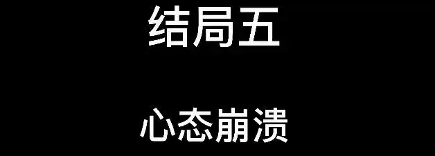 大多数结局大全8个结局流程详解