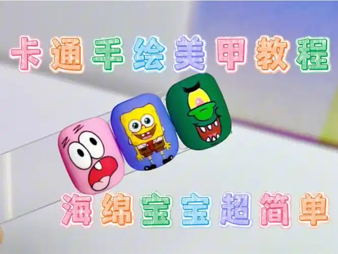 宝宝美甲丨迪士尼美甲系列丨漫画美甲丨可爱穿戴甲教程#零基础学美甲