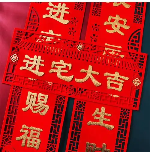 迎新必备联乔迁之喜入宅大吉搬家仪式入伙新房门贴2021新居装饰布置