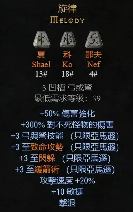 暗黑2弓和弩可以制作哪些符文之语暗黑2信心弓符文之语