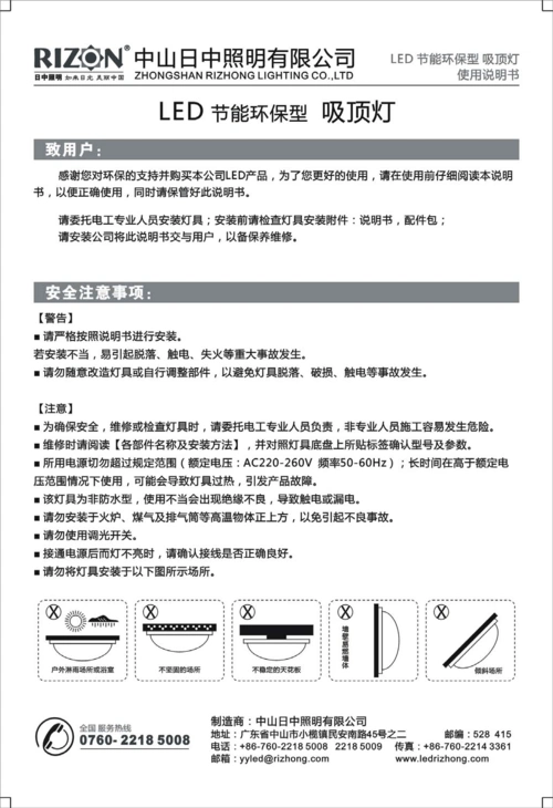 led吸顶灯安装说明书