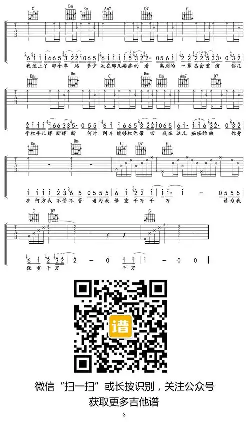 离别的车站吉他谱赵薇好妹妹乐队弹唱谱简单版