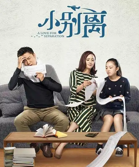 小别离我做这么多都是为你好