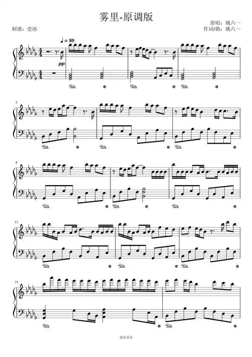 雾里//姚六一-原调版钢琴谱-壹冰-虫虫钢琴