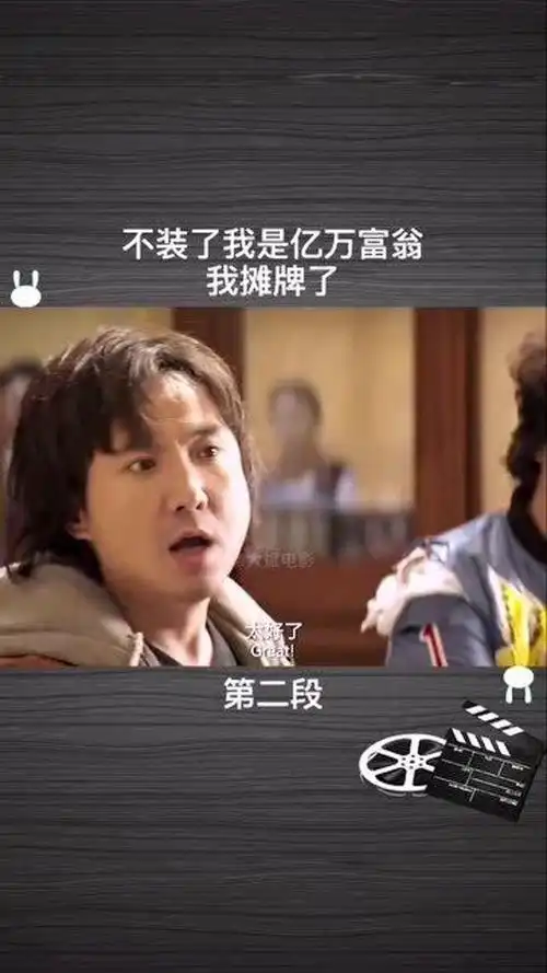 不装了,我是亿万富翁,我摊牌了