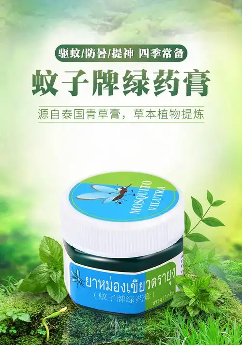 蚊子牌绿药膏驱蚊虫止痒青草薬膏清凉油蚊子牌泰国提神醒脑青草膏