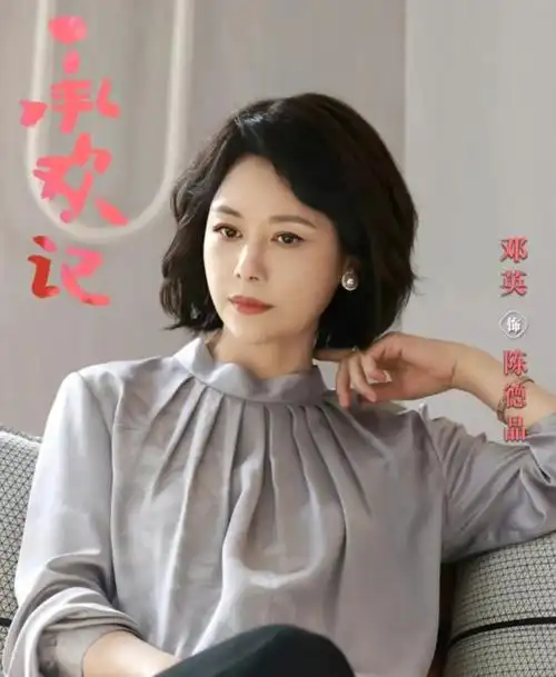 《承欢记》邓英:年轻时因美貌出圈,46岁婚姻无着落却越发优雅了_腾讯