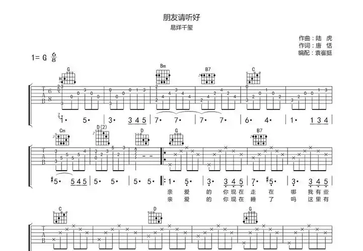 朋友请听好吉他谱_易烊千玺_g调弹唱吉他谱57%原版 - 吉他世界