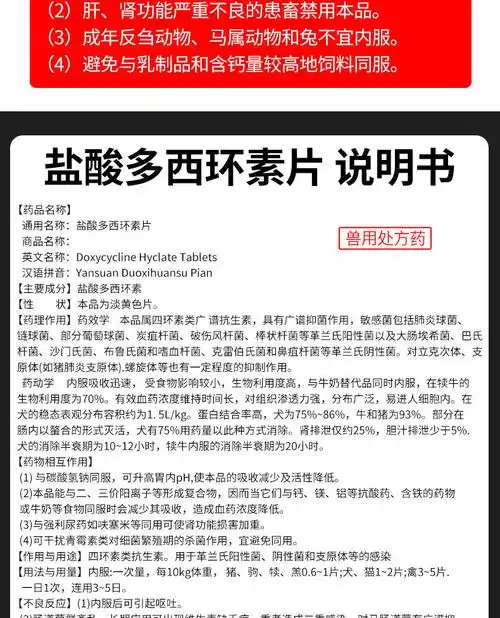 兽药兽用盐酸多西环素片猪用鸡鸭鹅鸟宠物狗猫鼻支咳嗽呼吸道呼噜