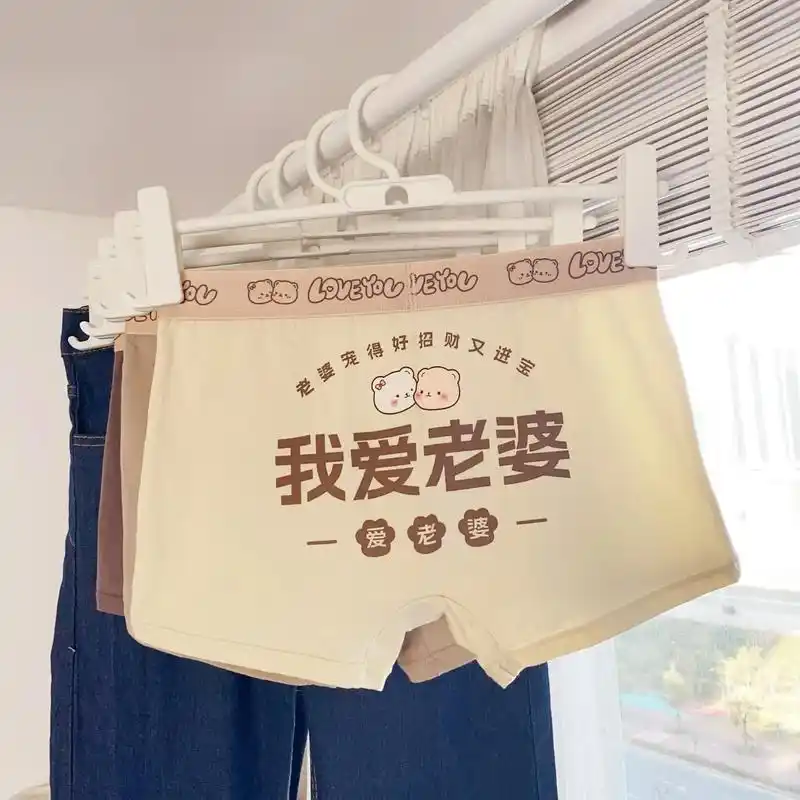 拜托06穿"我爱老婆"内裤的男人真的加分.不会还有人没有穿过 - 抖音