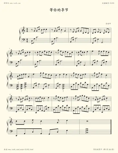 钢琴谱:等你的季节(c调)