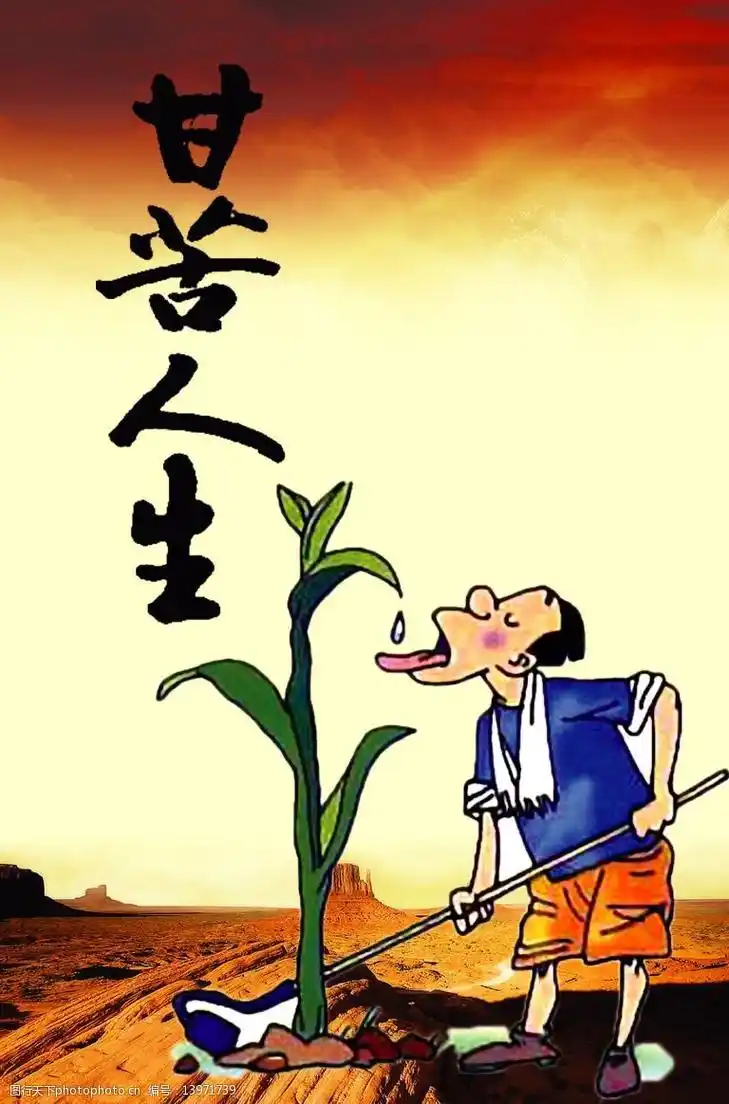 甘苦人生漫画图片