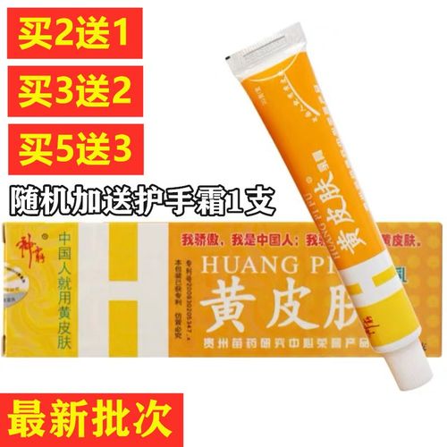 【保正保退】神霸黄皮肤乳膏15g 牛皮癣湿疹皮炎疥疮肤专家百想膏