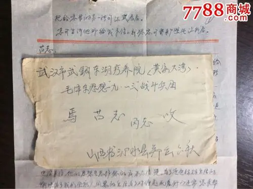 文革时期的信(信封面写的地址是*反派组织的名称"九一三"战斗兵团