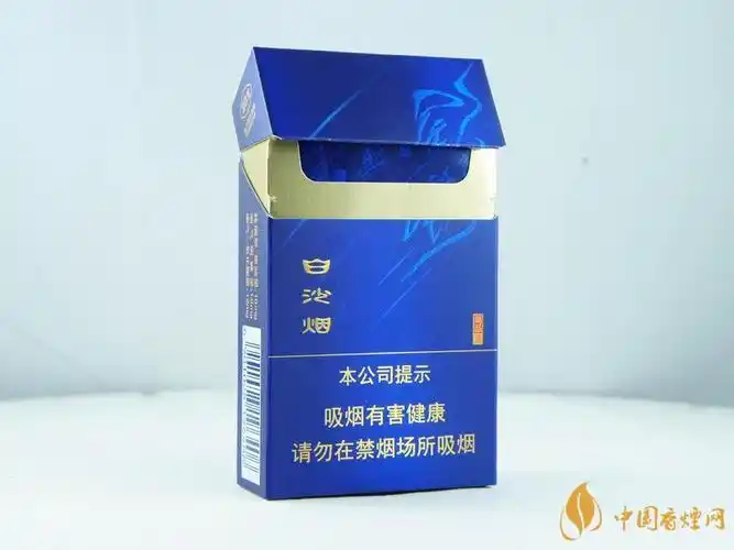 白沙烟价格表,蓝色盒子白沙烟价格表 - 香烟批发网