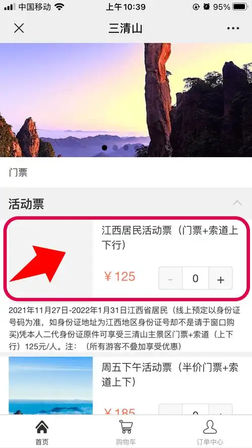 来了江西省居民免门票游三清山