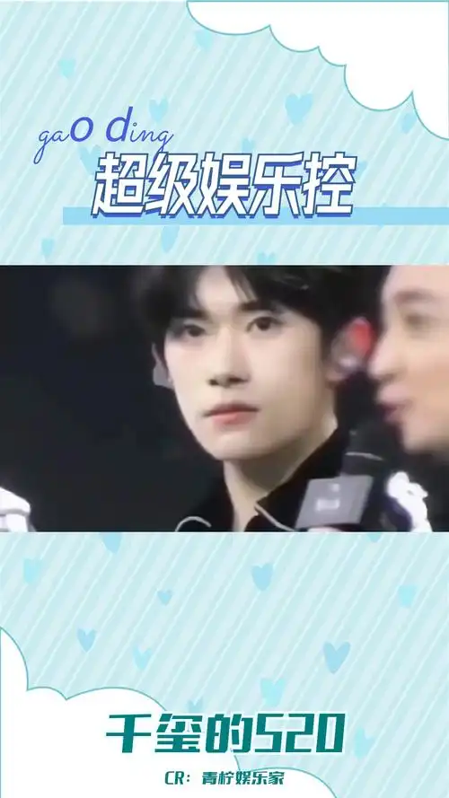 易烊千玺与粉丝的特别互动:520的浪漫细节