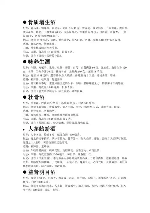 药酒配方大全精选不看后悔