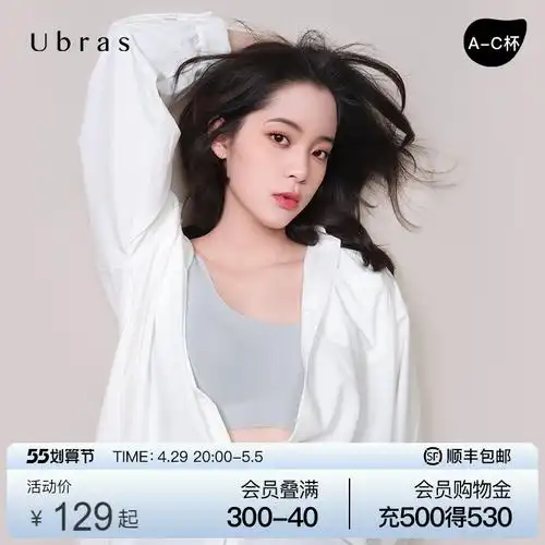 欧阳娜娜ubras升级云朵无尺码背心式文胸软支撑mini小胸舒适内衣