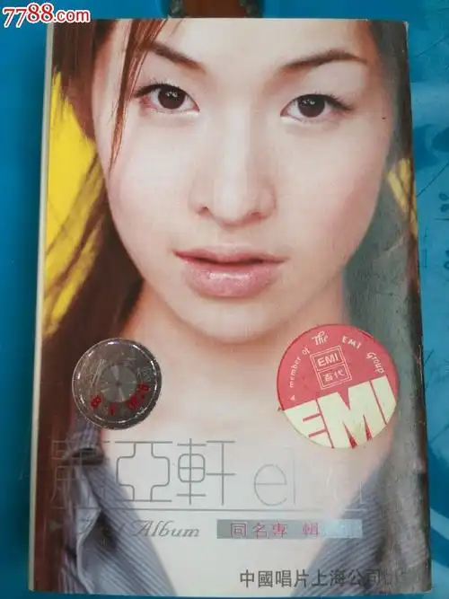 萧亚轩同名专辑