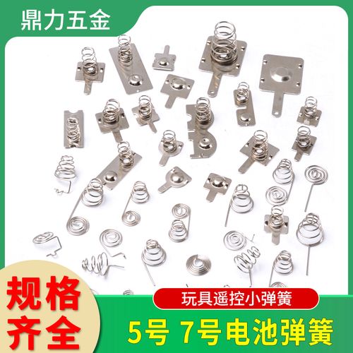 电池弹簧5号7号电池连接槽片玩具遥控器电池垫片接触底座仓片开关