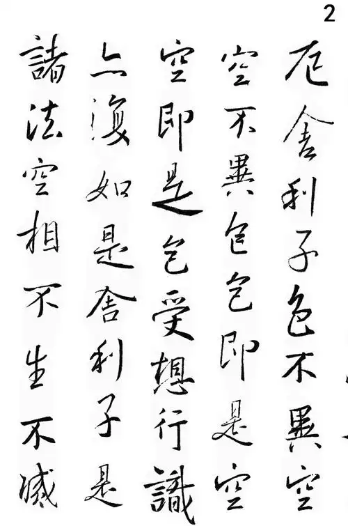 王羲之行书《 心经》 - 玫瑰仙子rose fairy - 玫瑰仙子rose fairy