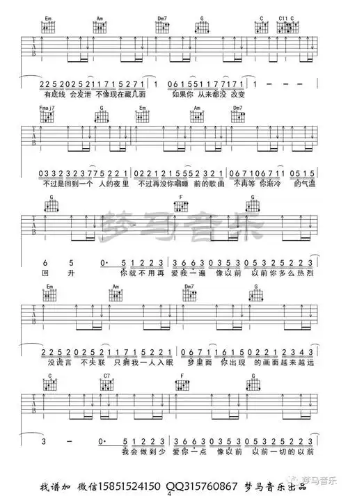 以上就是吉他谱屋为您提供的渐冷吉他谱_雪二