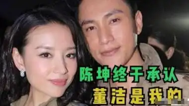 陈坤还曾在网络上公开表示:"董洁是我的",这一点也让人印象深刻.