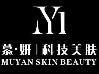 慕妍·科技美肤·皮肤管理(海甸岛店)