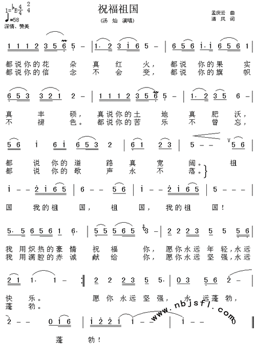 祝福祖国(四字歌谱)1