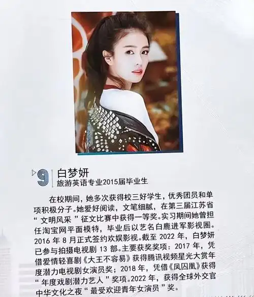 当红90后小花白鹿走红荣登母校光荣榜却因学历遭网友嘲笑