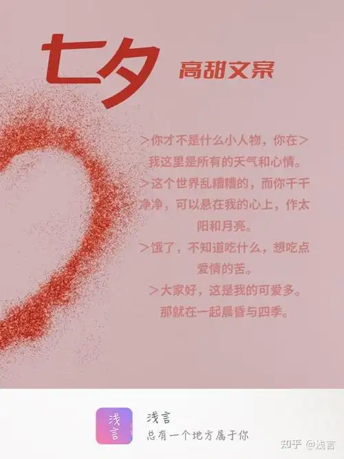 秀恩爱丨快来收藏这25条精选七夕高甜文案