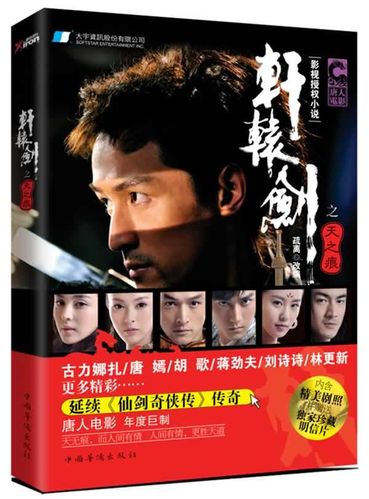 轩辕剑之天之痕【上新】