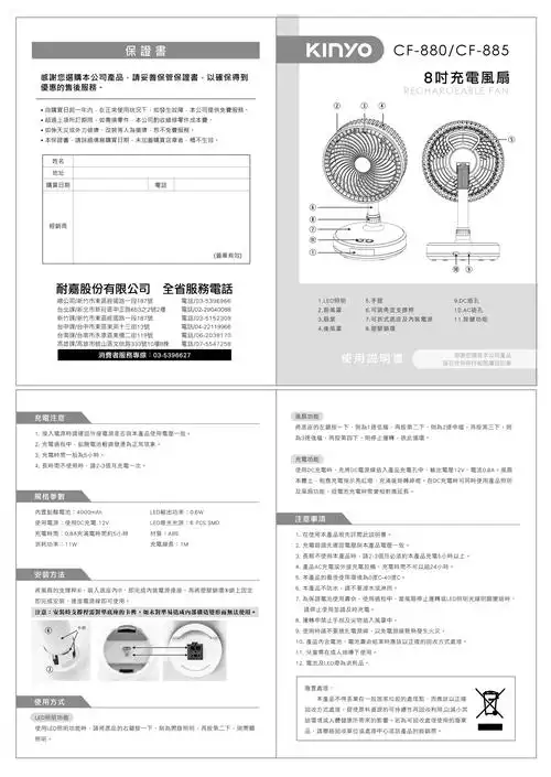 产品名称:8吋充电风扇