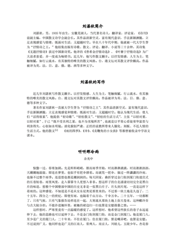 刘湛秋简介doc5页