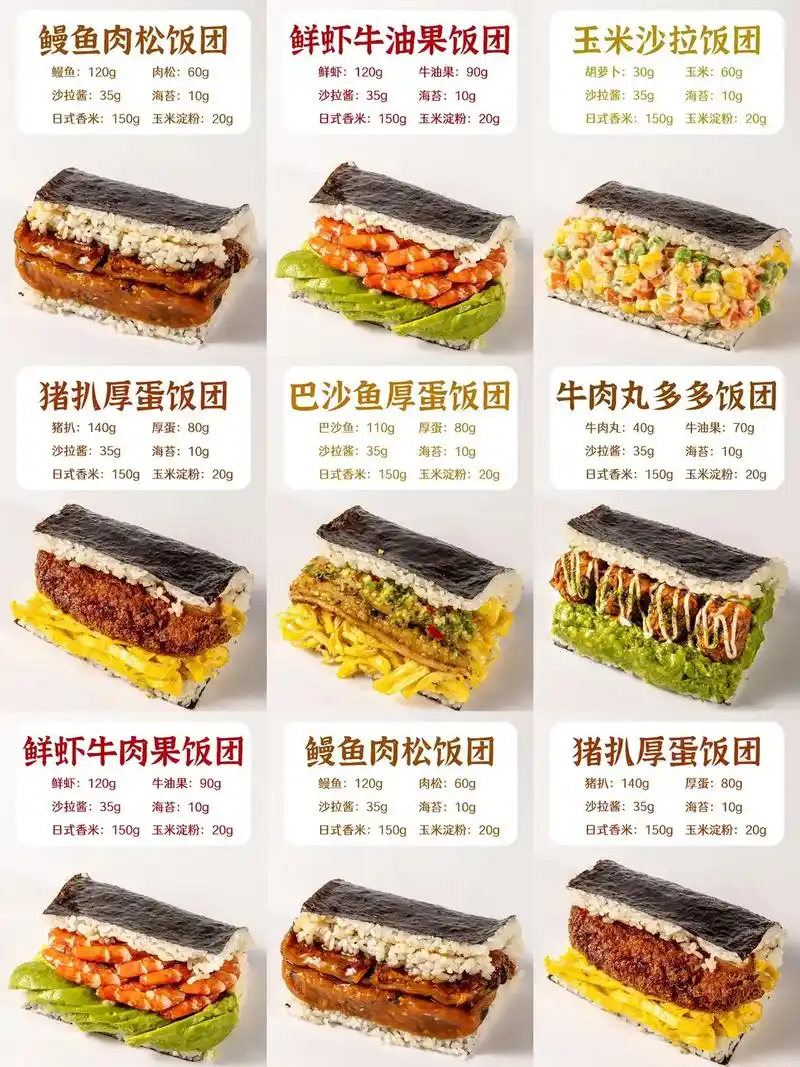 97轻松摆摊,月入三万就靠【日式饭团】 97  97最近超多 - 抖音