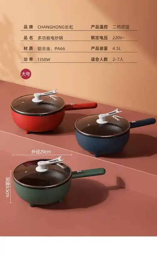 长虹电炒锅家用多功能电热锅不粘锅炒菜锅插电平底锅蒸煮炸一体锅29cm