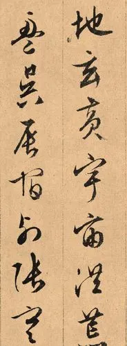 文徵明《行书千字文卷》,是年七十五岁