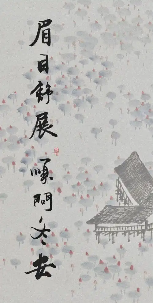 南风知我意吹梦到西洲中国风古风书法文字壁纸#手机壁纸##锁屏壁纸