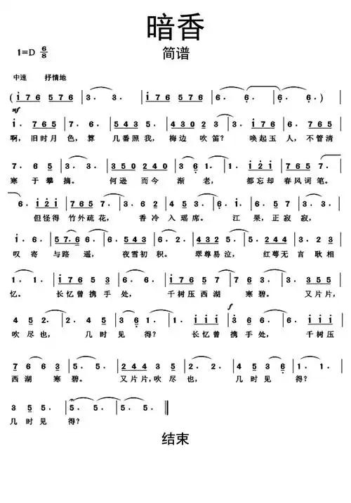 暗香姜夔简谱